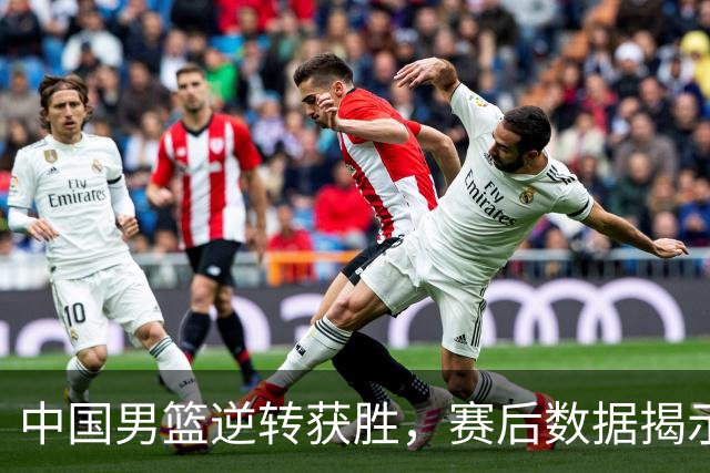 中国男篮逆转获胜，赛后数据揭示真实功臣，不是徐昕，而是他